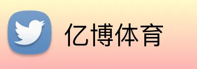 亿博体育 Logo